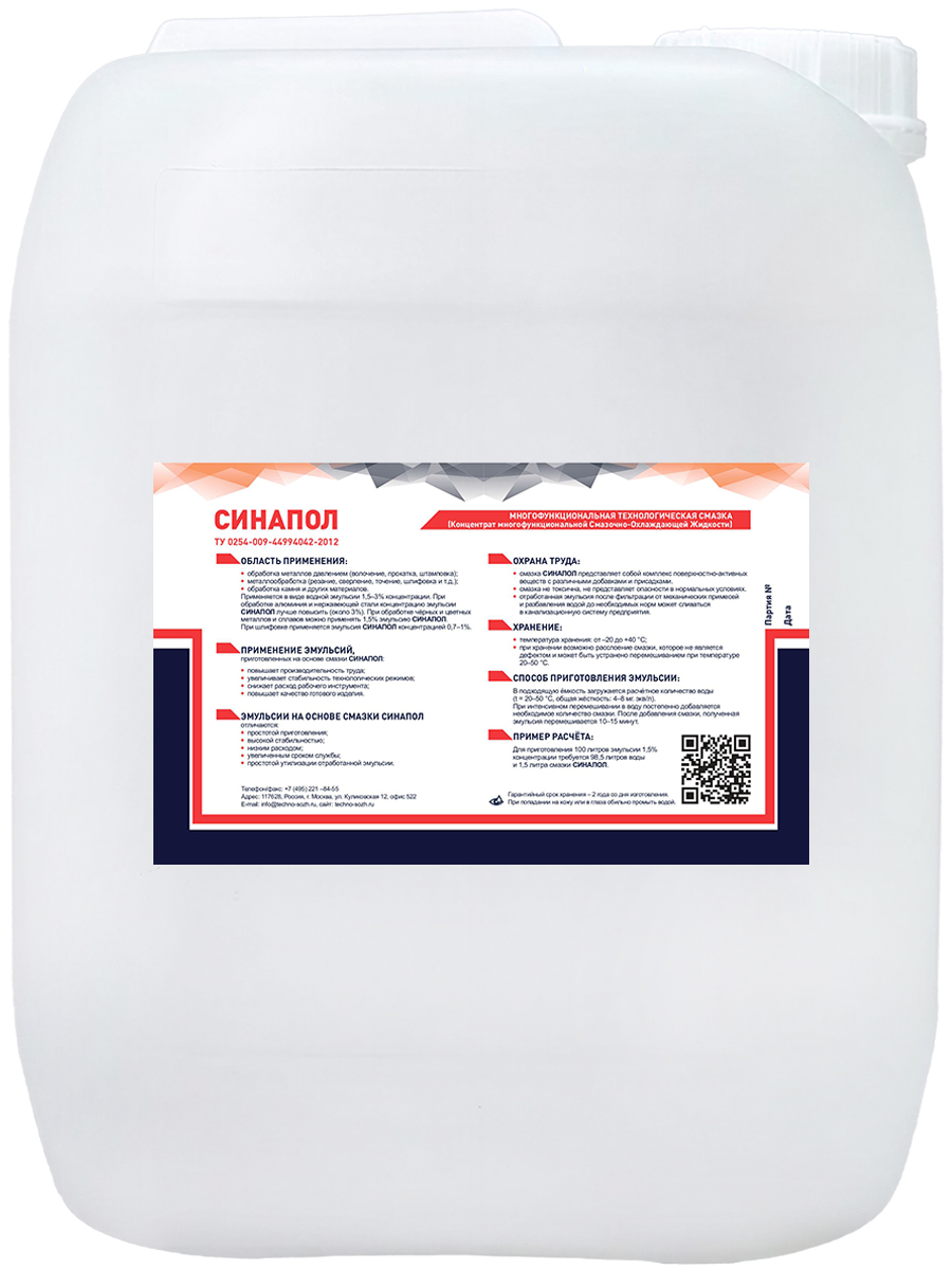 Концентрат СОЖ Синапол 10кг