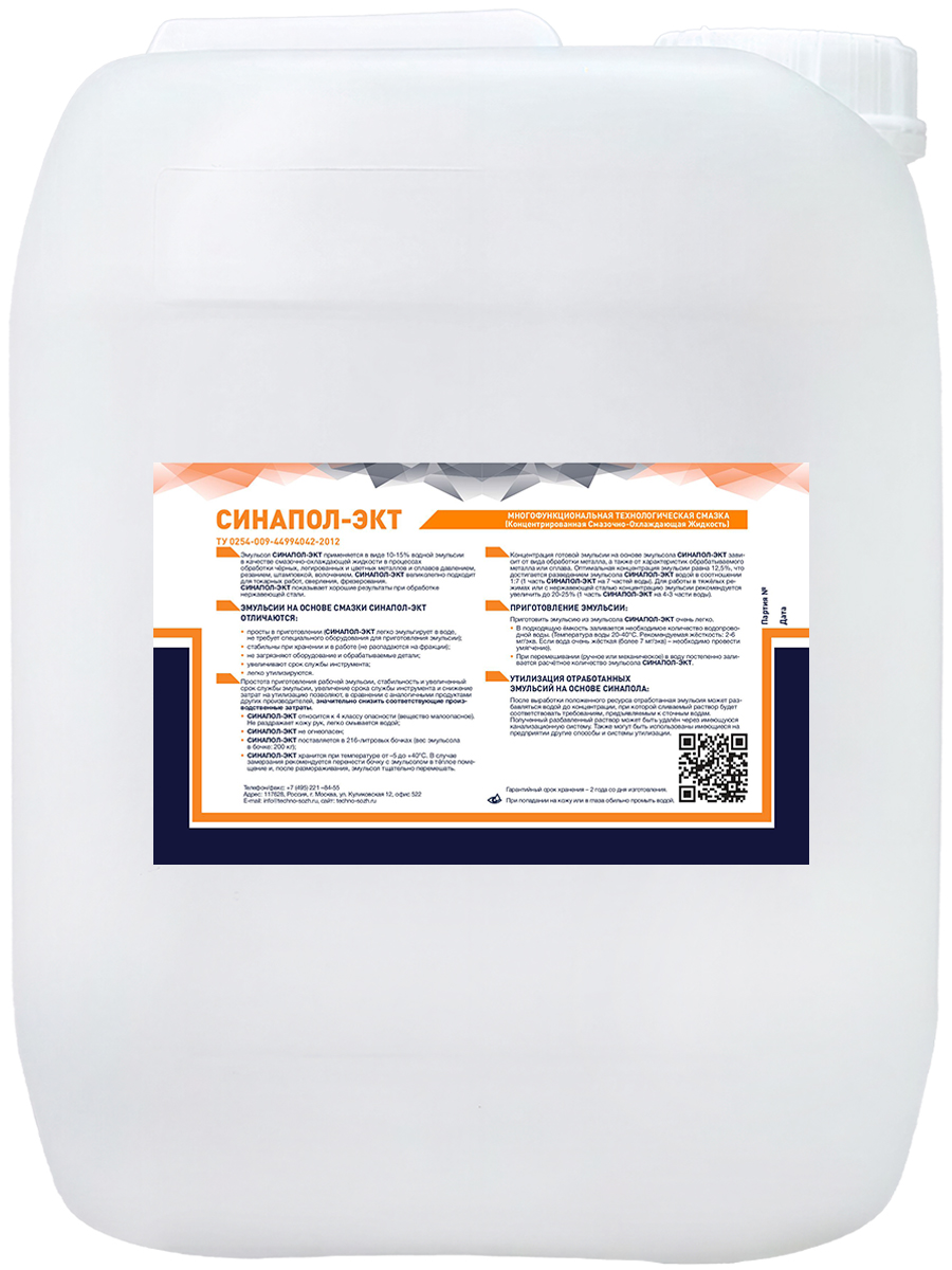 Концентрат СОЖ Синапол-ЭКТ 20кг