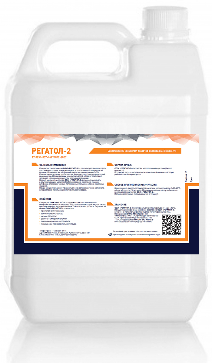 Регатол-2 5кг