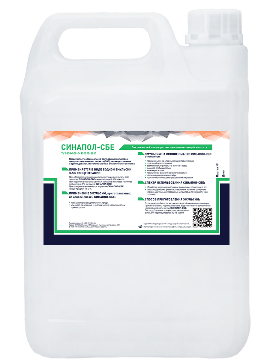 Концентрат СОЖ Синапол-СБЕ 5кг
