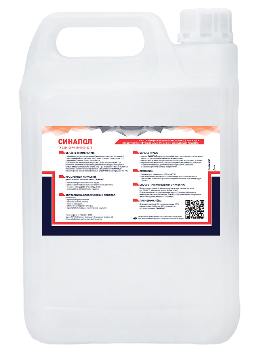 Концентрат СОЖ Синапол 5кг