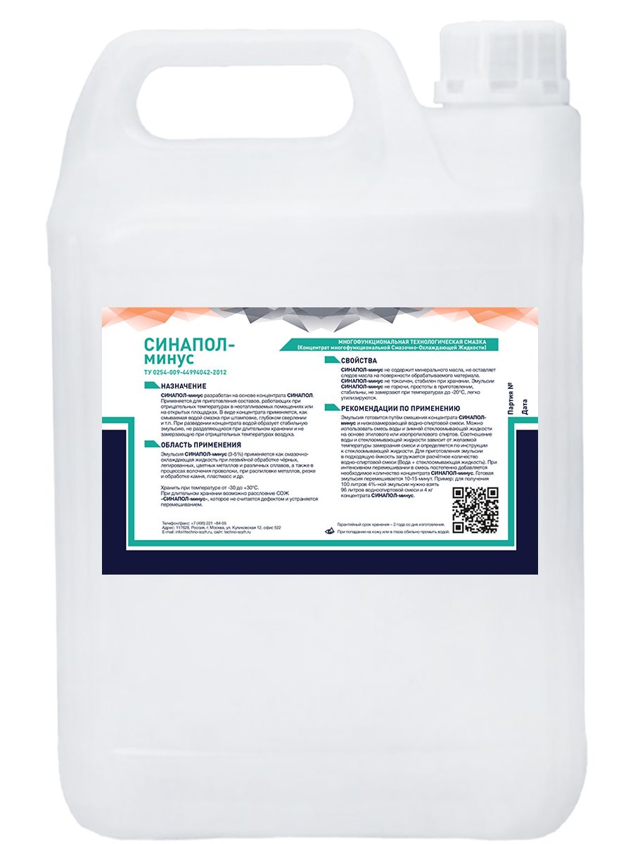 Концентрат СОЖ Синапол-Минус 5кг